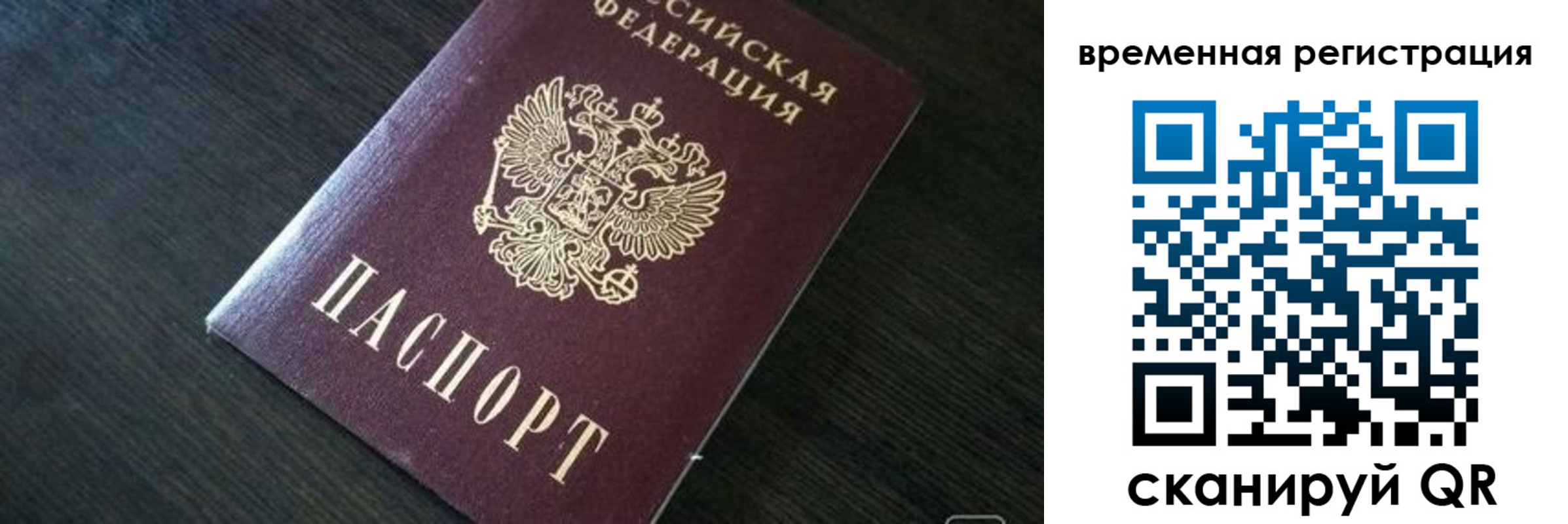 прописка штамп в Тыве