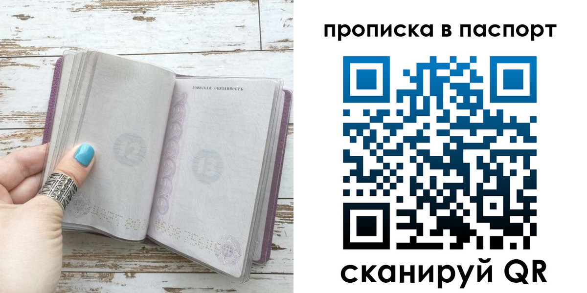 купить прописку в Тыве