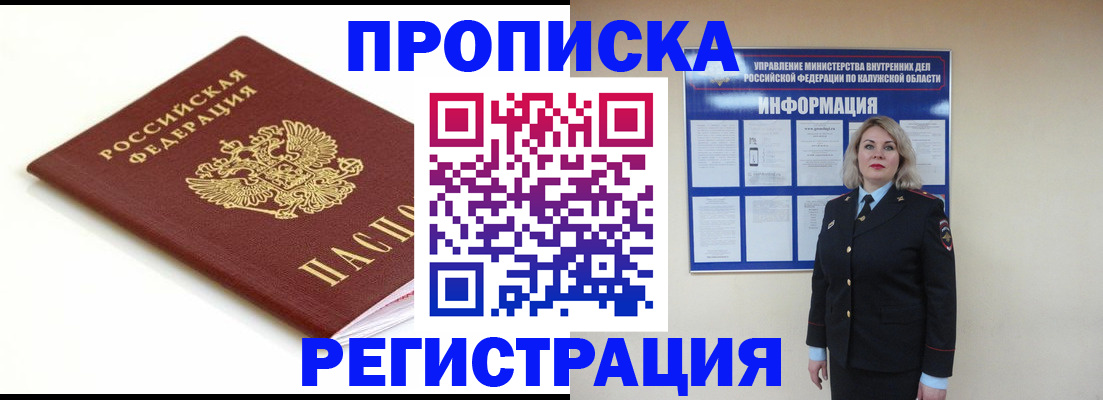 прописка для школы в Тыве