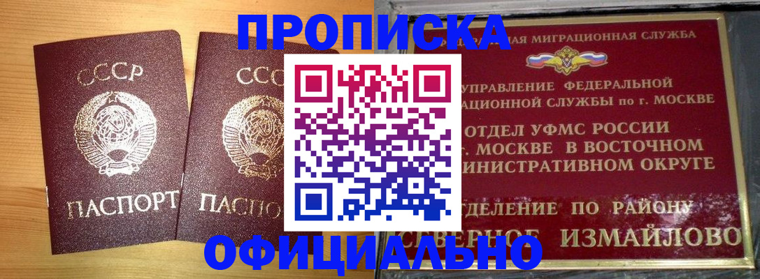 купить прописку в Тыве