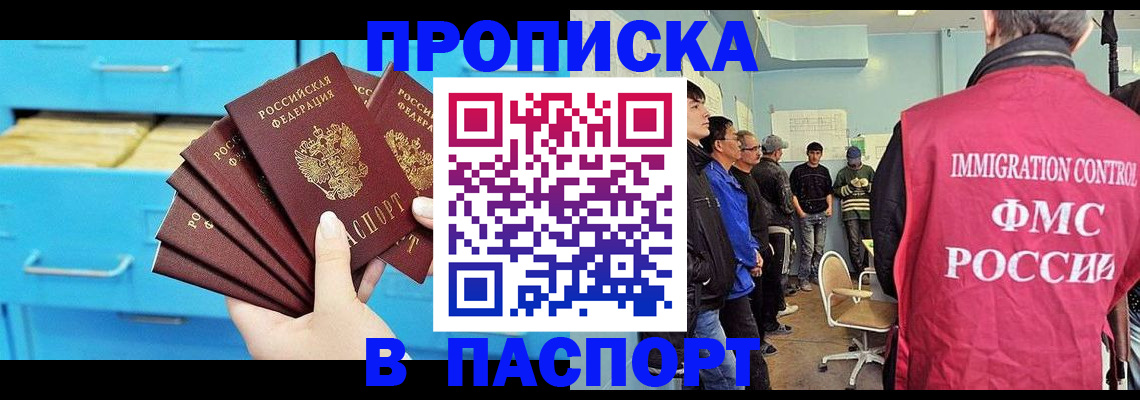 прописка штамп в Тыве