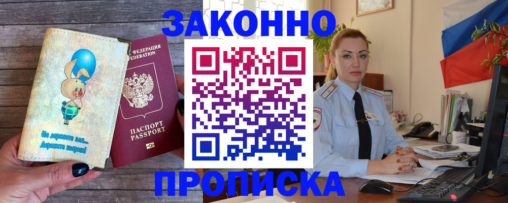 временная регистрация собственник в Тыве