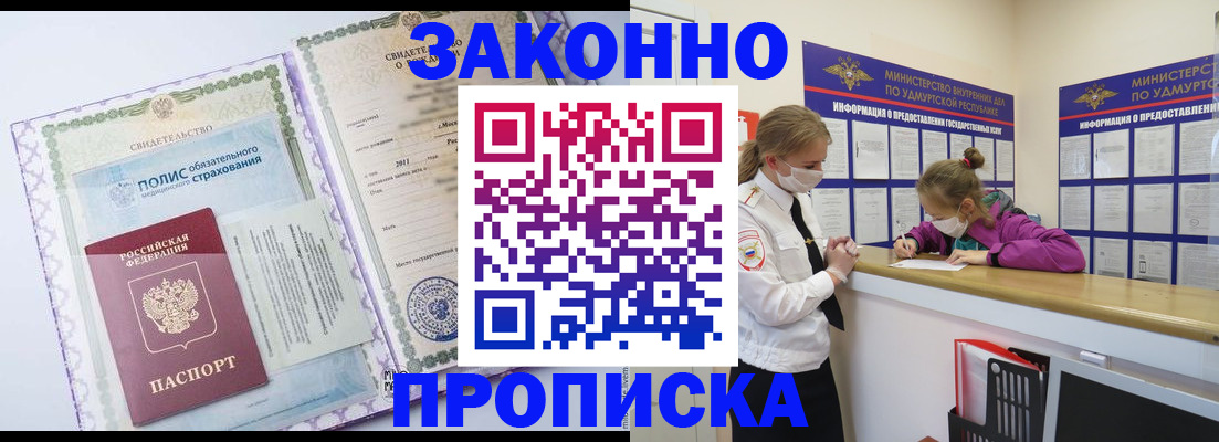 временная регистрация купить в Тыве